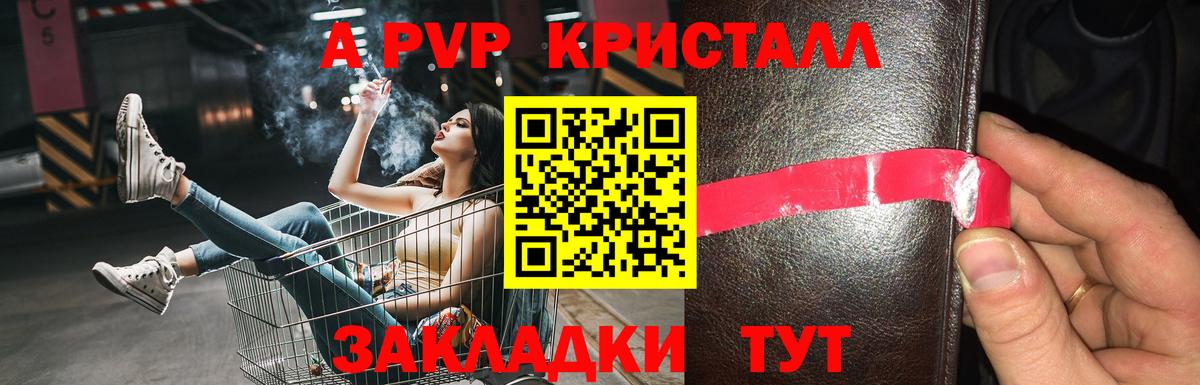 А ПВП Crystall  Вход с VPN  Отрадное  Alpha-PVP мука  A-PVP Соль 