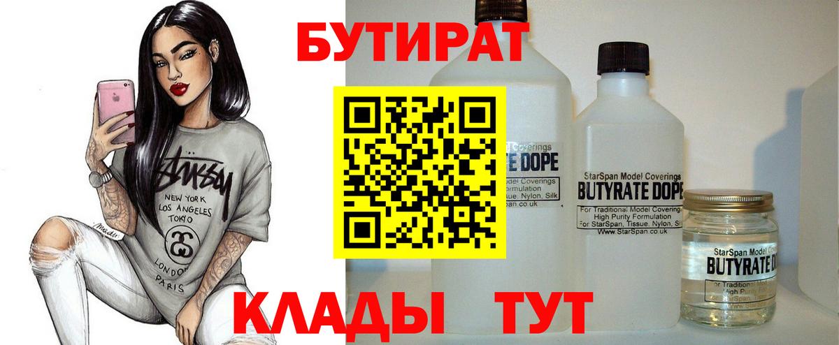 Бутират  БУТИРАТ оксибутират  Вход с VPN  Отрадное 