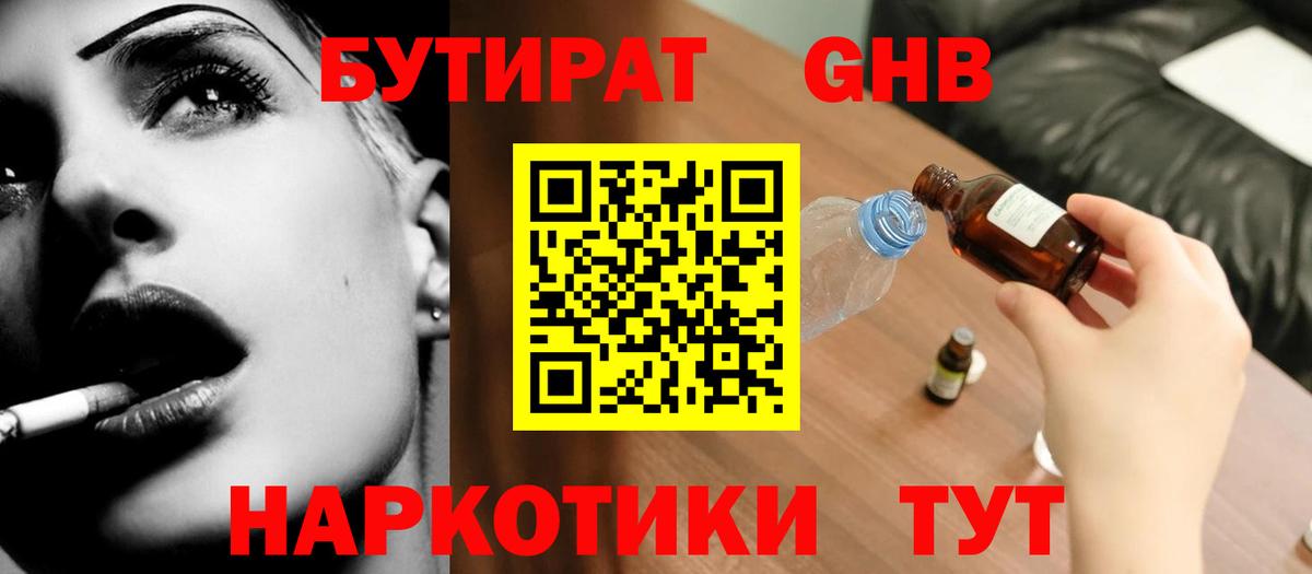 Бутират буратино Отрадное