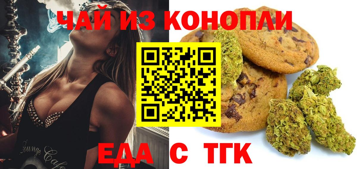 Печенье с ТГК марихуана Отрадное
