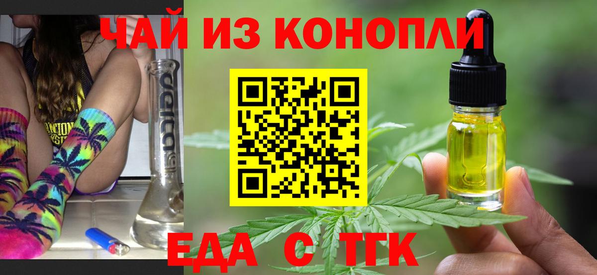 Еда ТГК конопля  Вход с VPN  Отрадное 