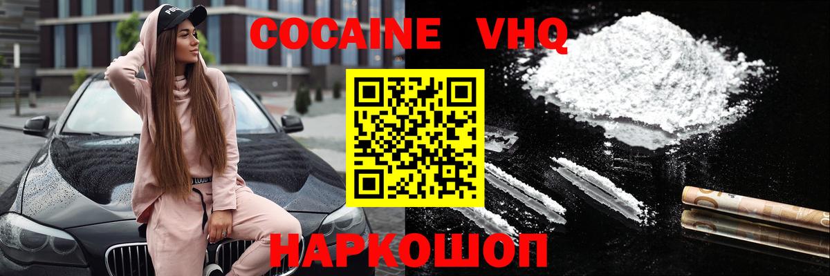 COCAIN Колумбийский  Кокаин VHQ  Отрадное  купить наркоту  Вход с VPN  COCAIN 
