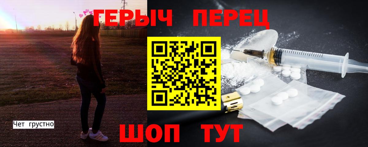 ГЕРОИН белый Отрадное