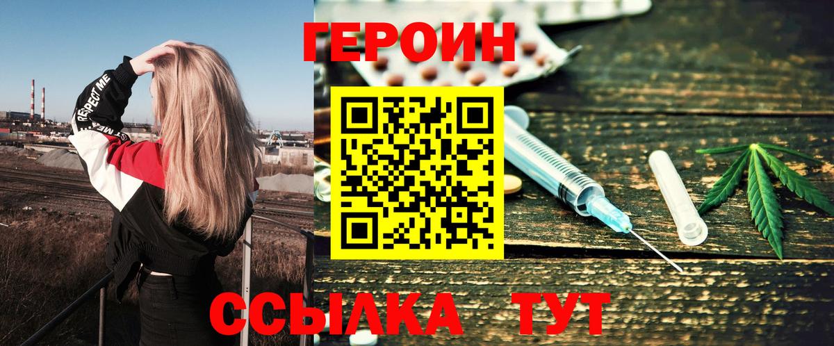 ГЕРОИН афганец  Вход с VPN  Героин  Отрадное 