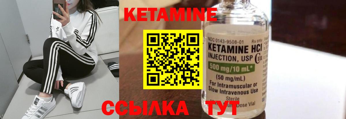 КЕТАМИН VHQ Отрадное