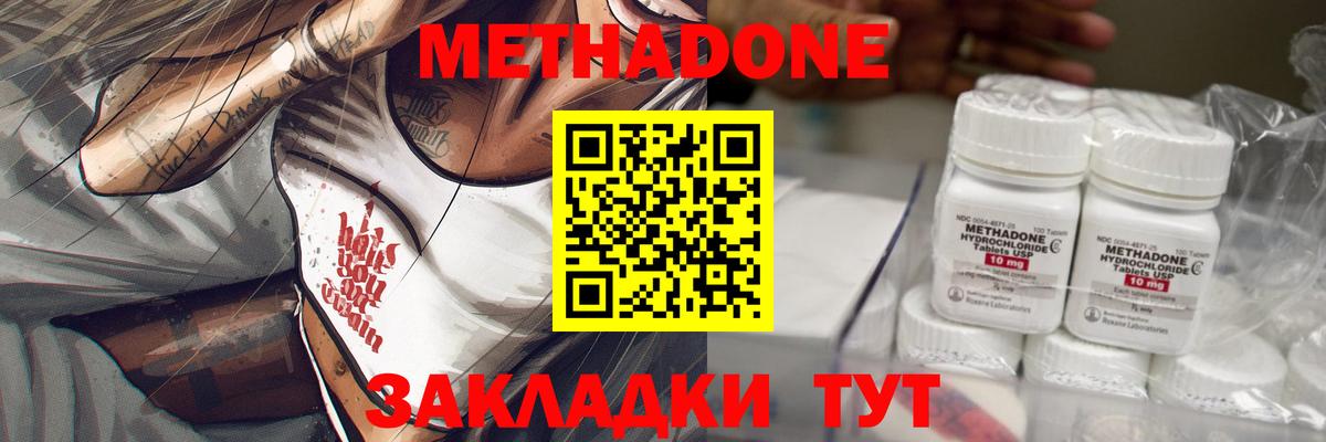МЕТАДОН мёд  Вход с VPN  Метадон VHQ  omg tor  Отрадное 